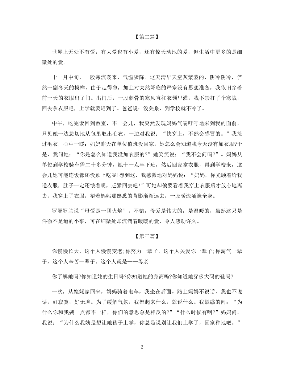 爱在细微处六年级作文500字.docx_第2页