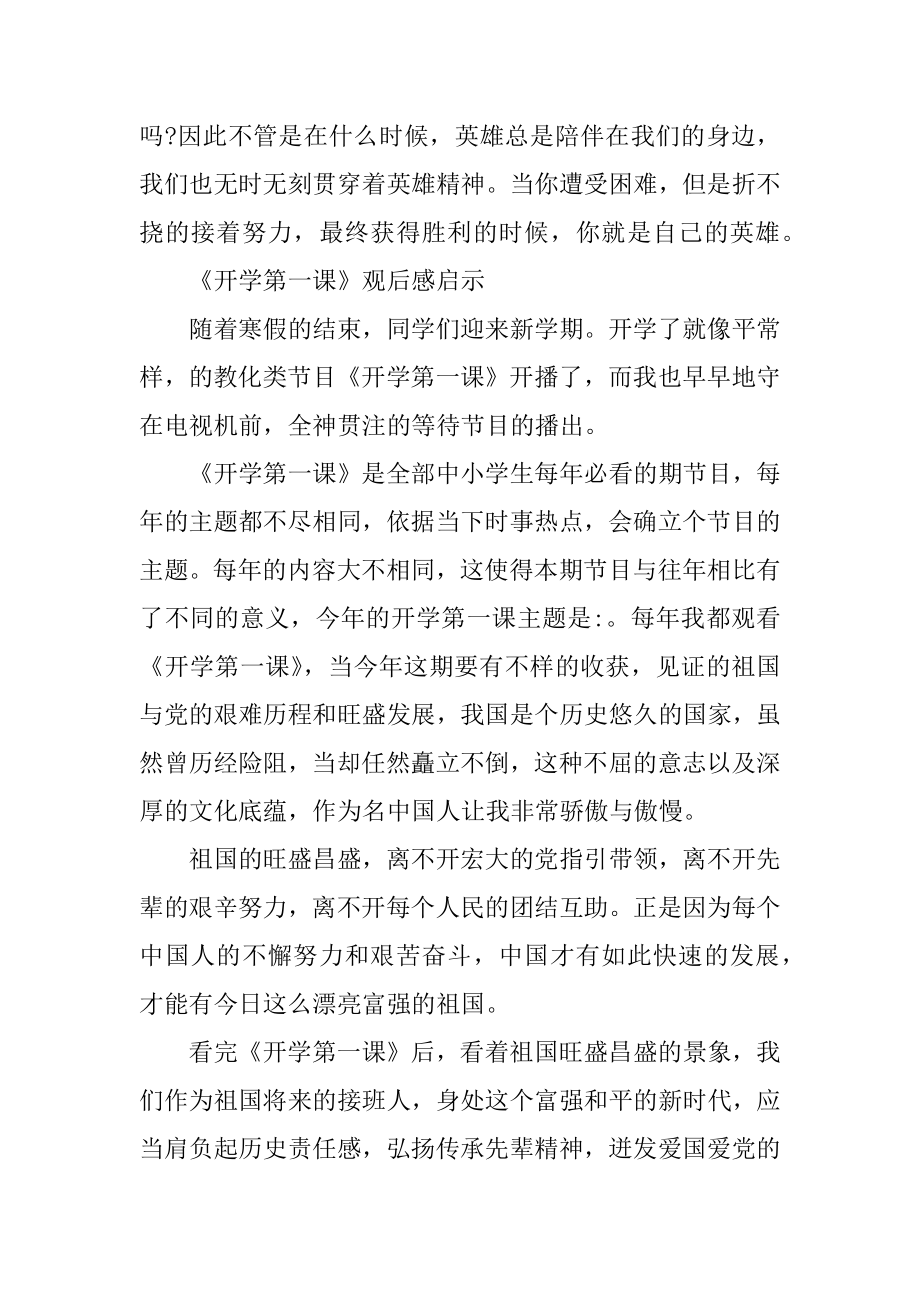 《开学第一课》观后感启示最新优质.docx_第2页