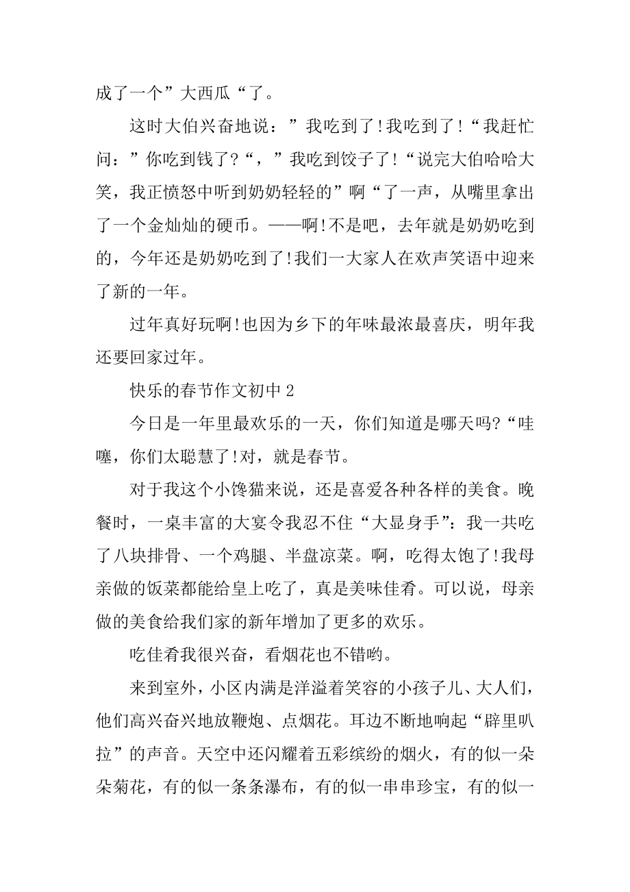 欢乐的春节作文初中范本.docx_第2页