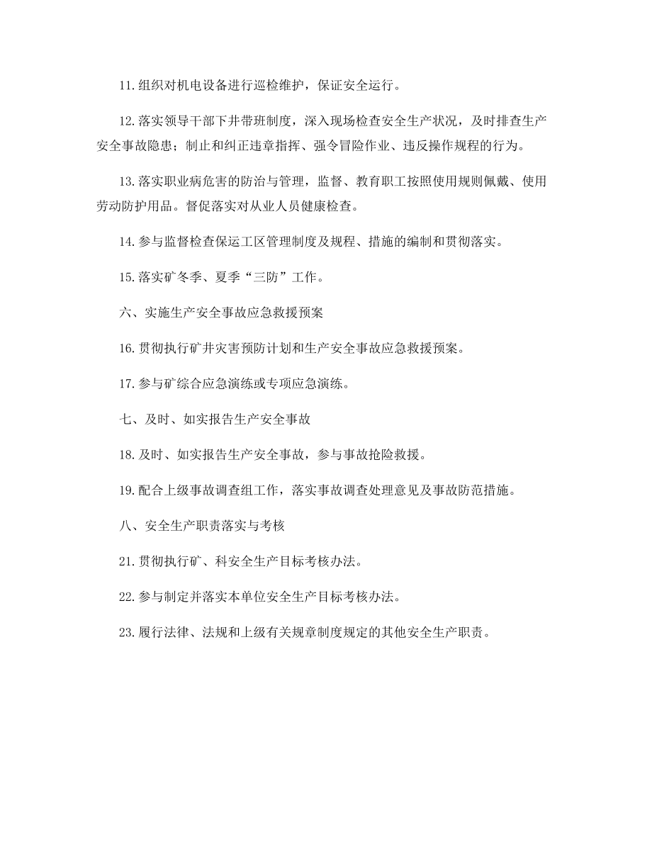 运转班队长安全生产责任制.docx_第2页