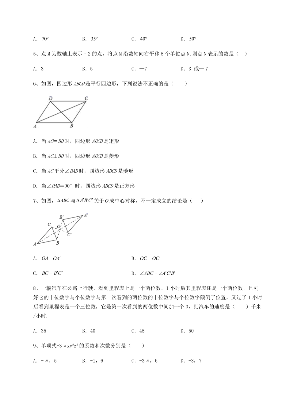 【真题汇总卷】2022年福建省龙岩市中考数学五年真题汇总-卷(Ⅲ)(含答案详解).docx_第2页