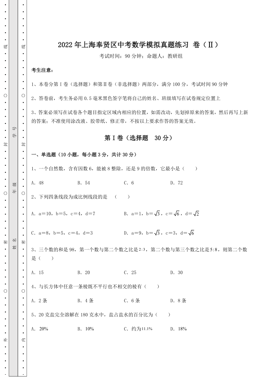 备考练习2022年上海奉贤区中考数学模拟真题练习-卷(Ⅱ)(含答案及解析).docx_第1页