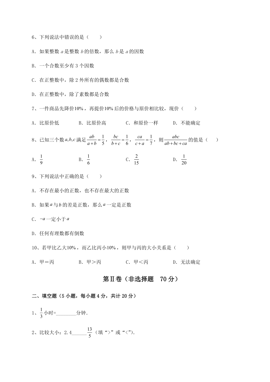 备考练习2022年上海奉贤区中考数学模拟真题练习-卷(Ⅱ)(含答案及解析).docx_第2页