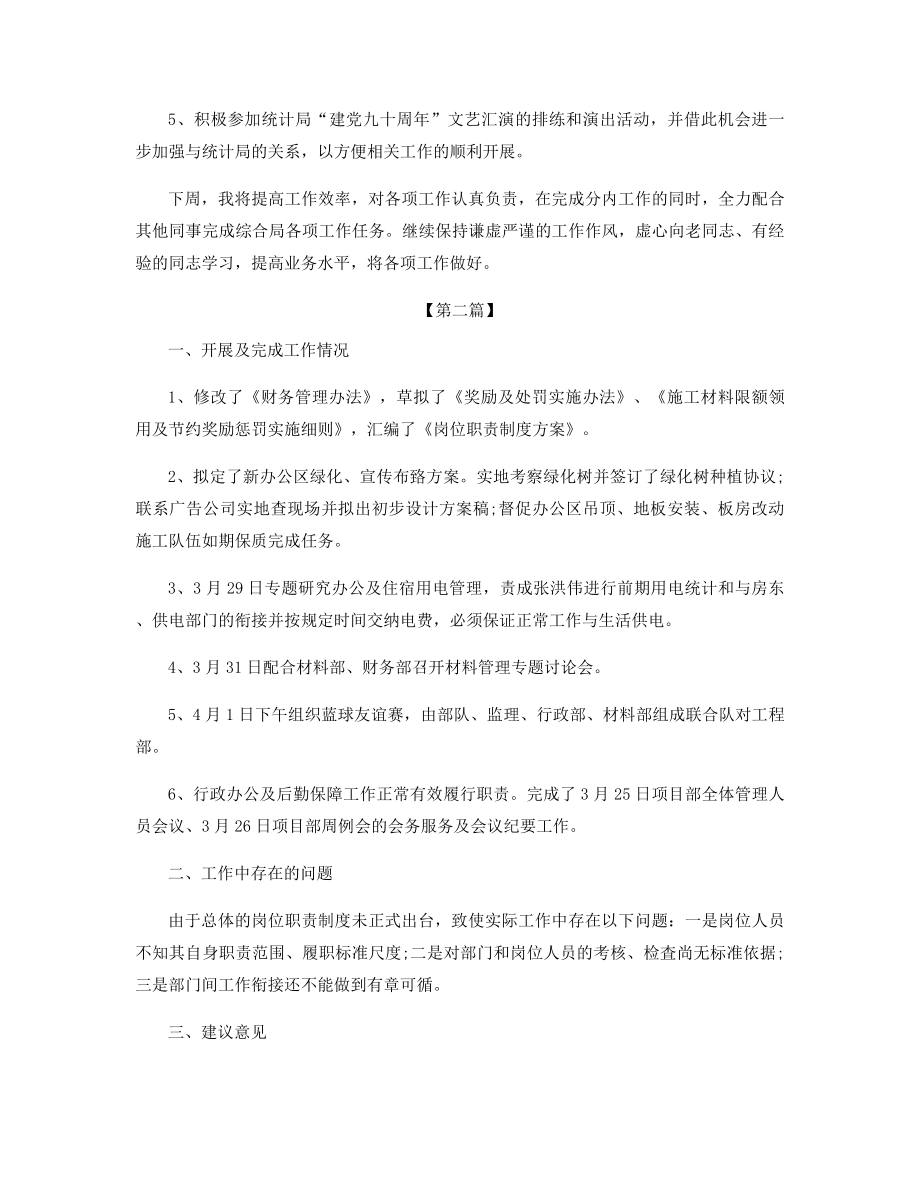 周工作计划安排表模板精选.docx_第2页