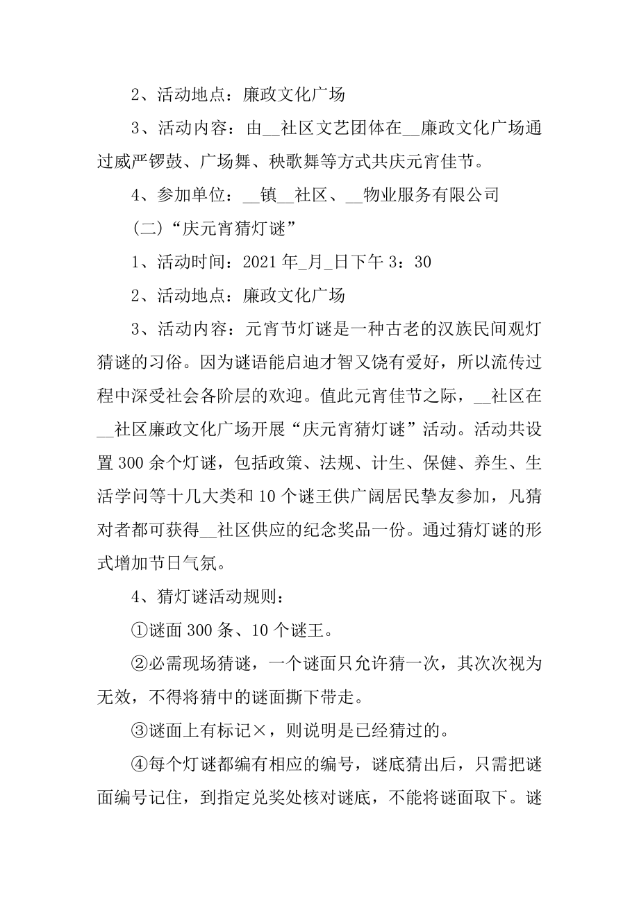 社区闹元宵的精彩活动方案最新.docx_第2页