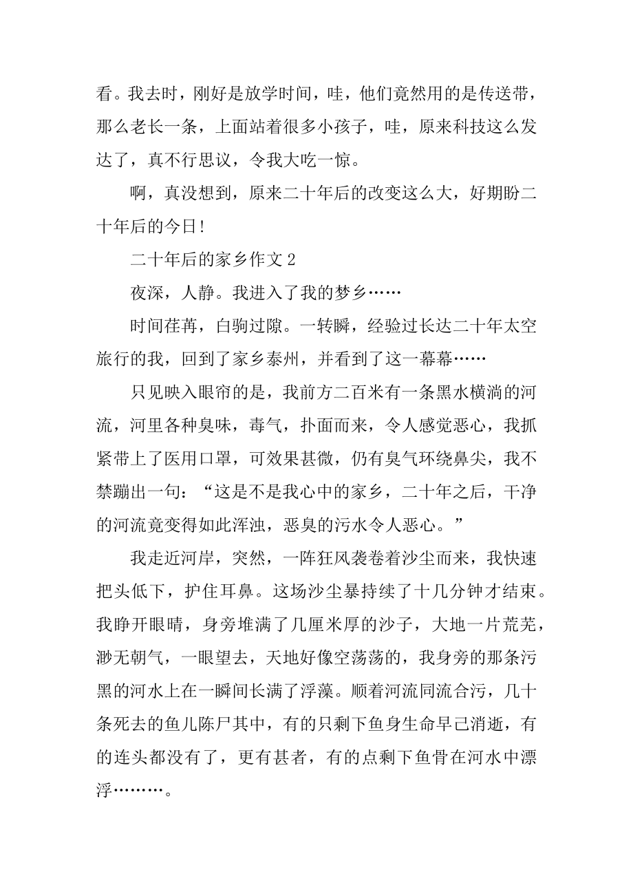 二十年后的家乡作文简述5篇汇编.docx_第2页