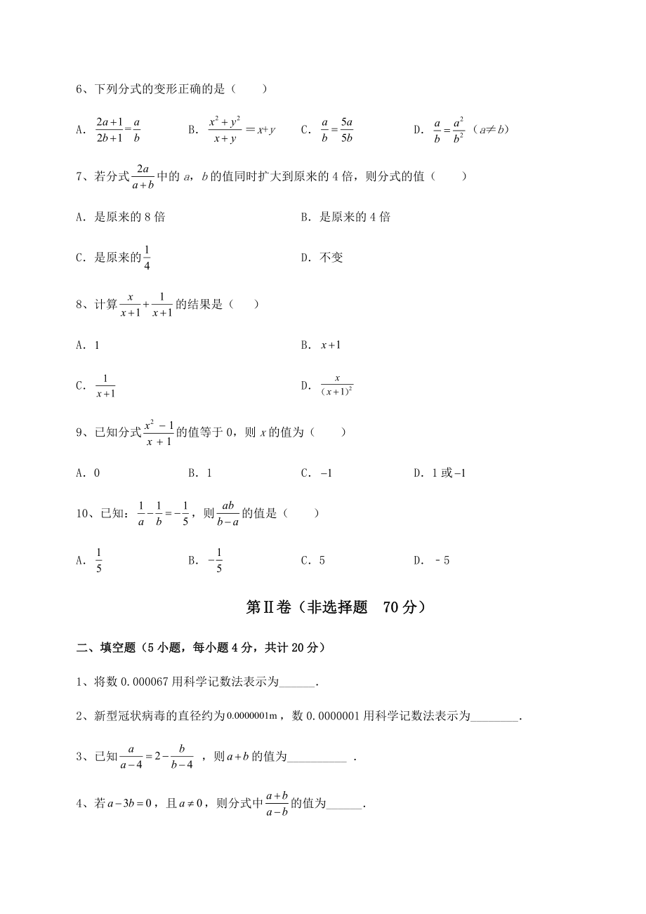 2022年最新强化训练北师大版八年级数学下册第五章分式与分式方程同步测试试题(含答案解析).docx_第2页