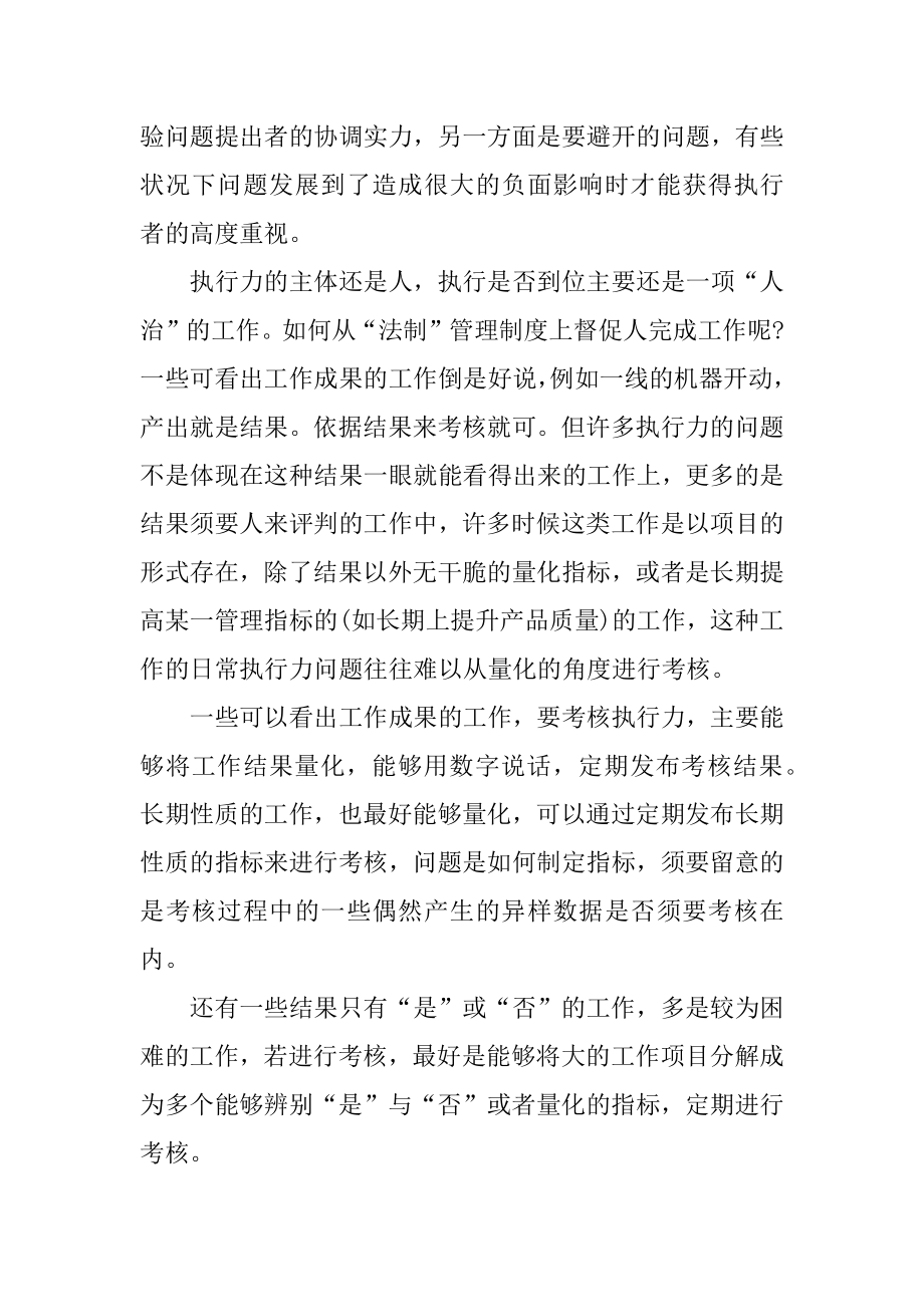 员工执行力个人心得10篇范文.docx_第2页