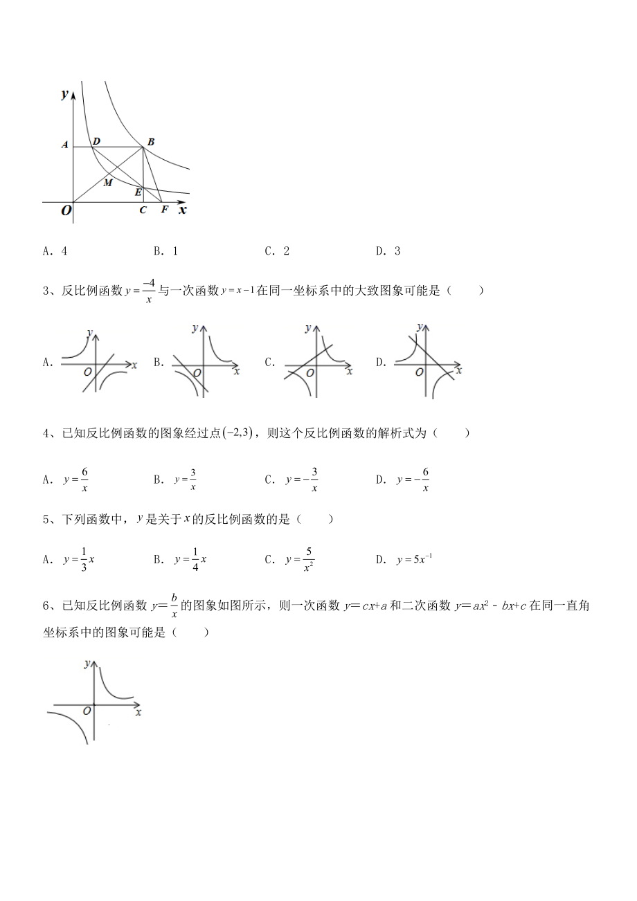 精品解析2022年人教版九年级数学下册第二十六章-反比例函数章节练习试卷(含答案解析).docx_第2页