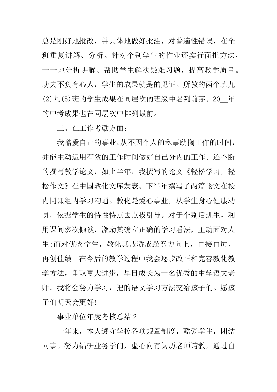 事业单位年度考核总结2021范文精编.docx_第2页