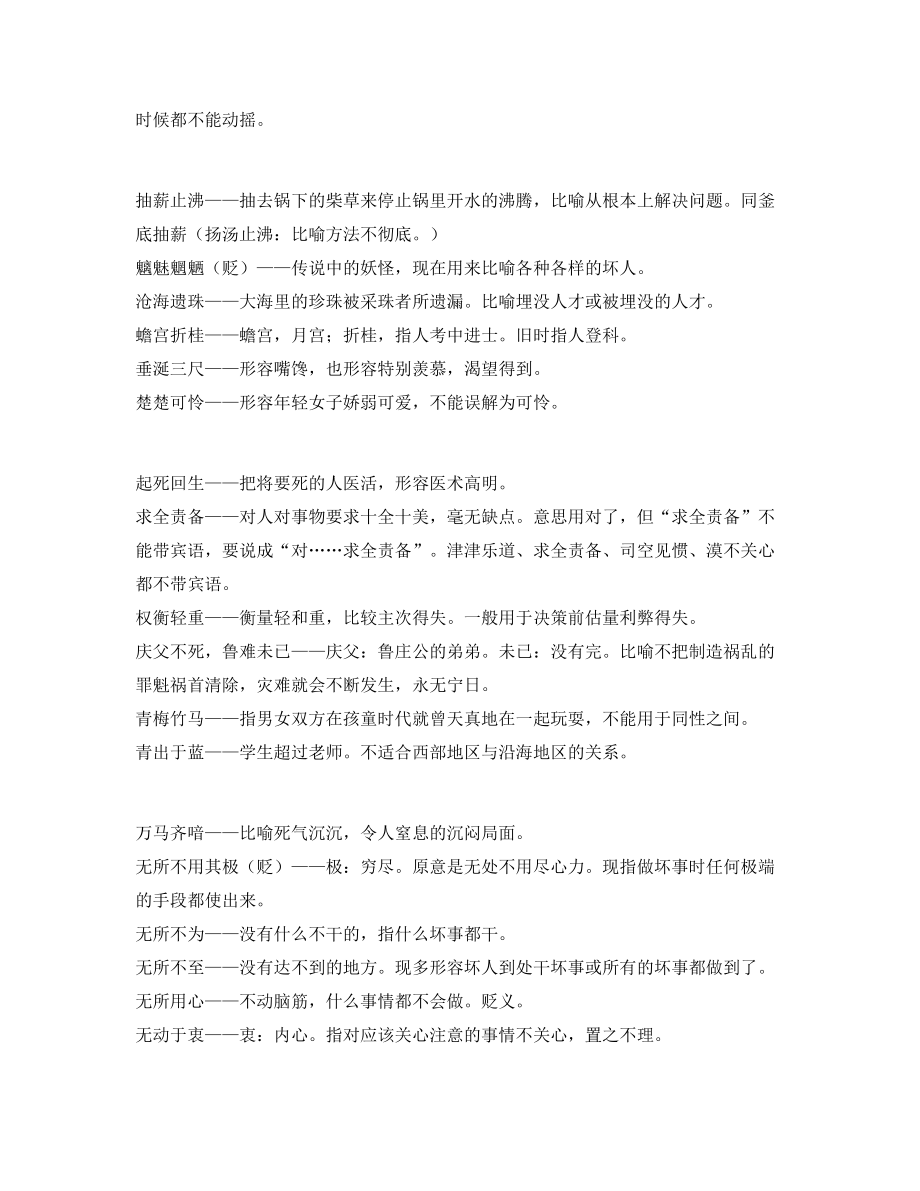 最新整理：中考常考高频成语重点资料.docx_第2页