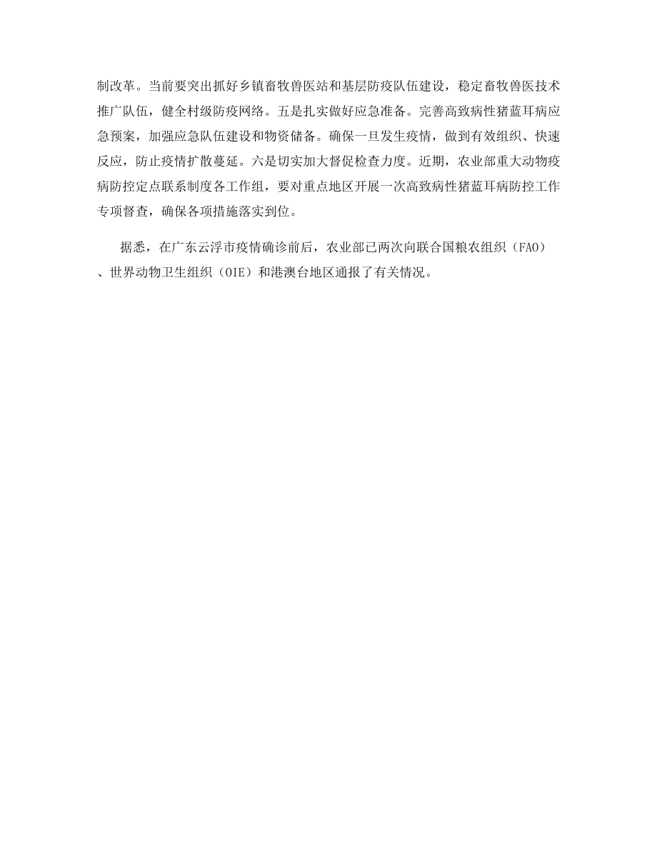 强化免疫监测-切实做好高致病性猪蓝耳病防控工作.docx_第2页