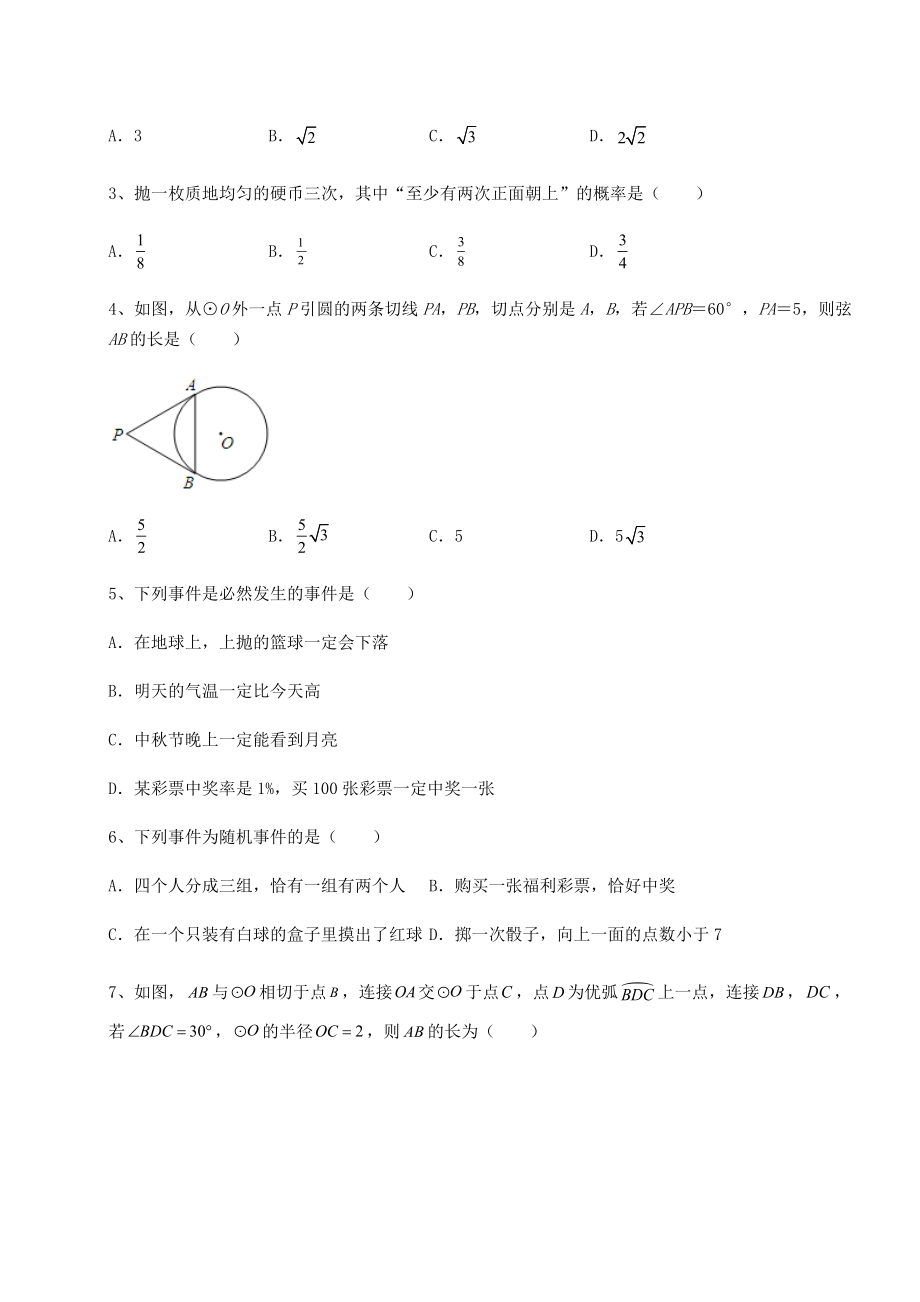 2022年精品解析沪科版九年级数学下册期末专项测评-卷(Ⅲ)(含答案详解).docx_第2页