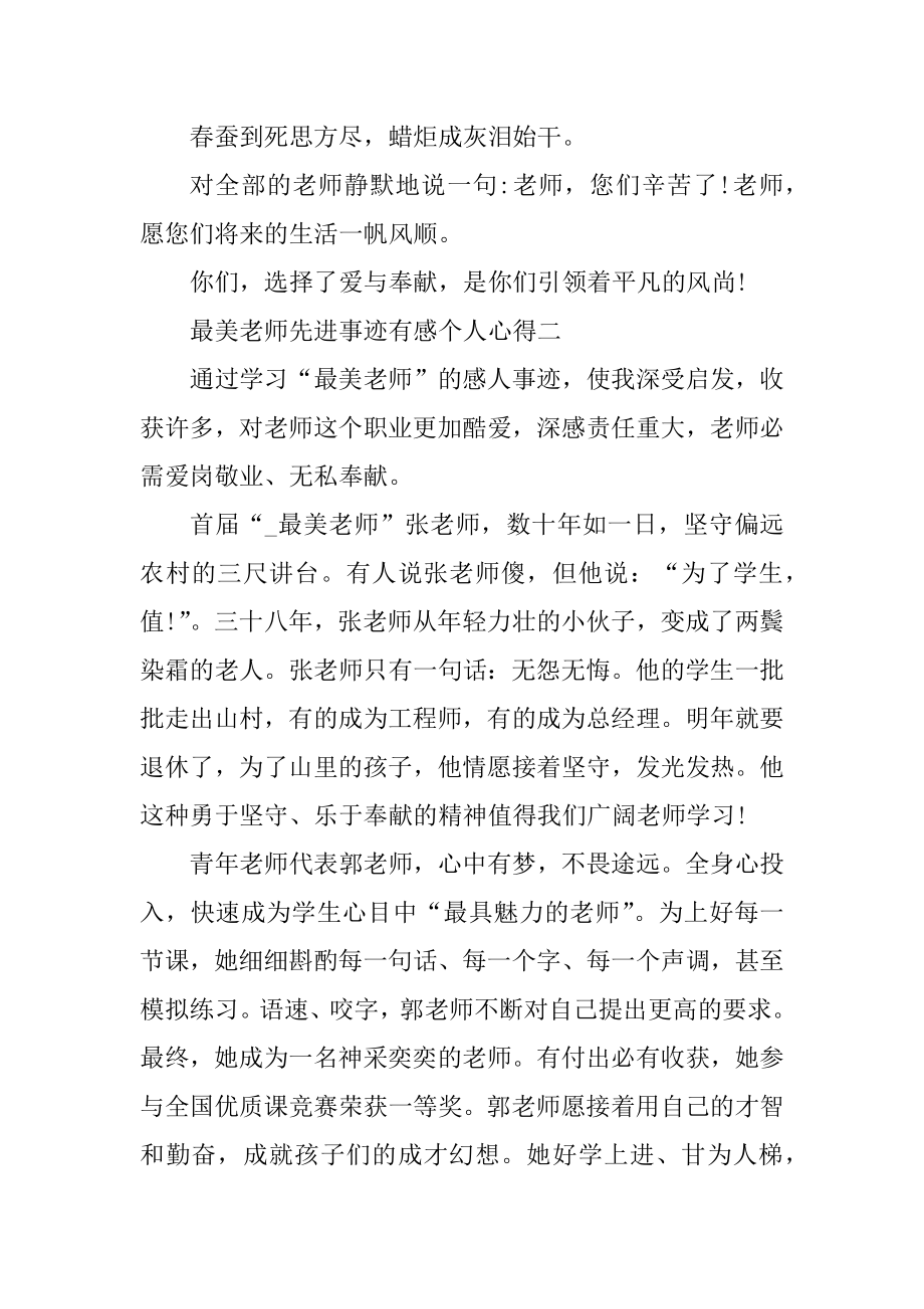 最美教师先进事迹有感个人心得最新.docx_第2页