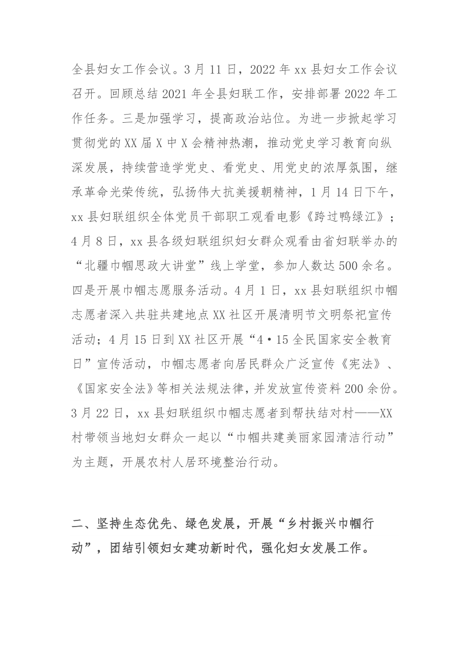 县妇联2022年上半年工作总结及下半年工作计划.docx_第2页