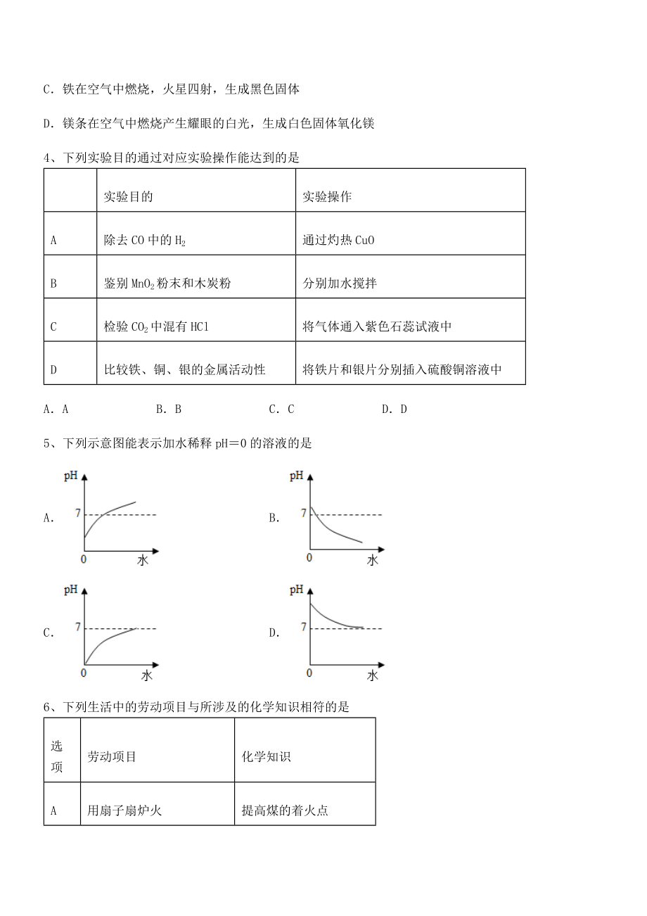 最新人教版九年级化学下册第十单元酸和碱综合测评试题(无超纲).docx_第2页