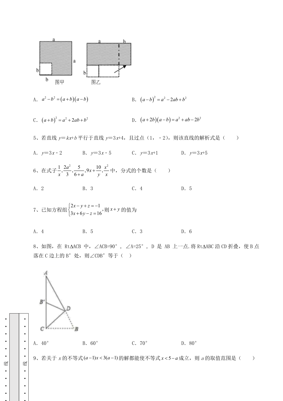 【真题汇编】2022年中考数学真题模拟测评-(A)卷(含答案及详解).docx_第2页