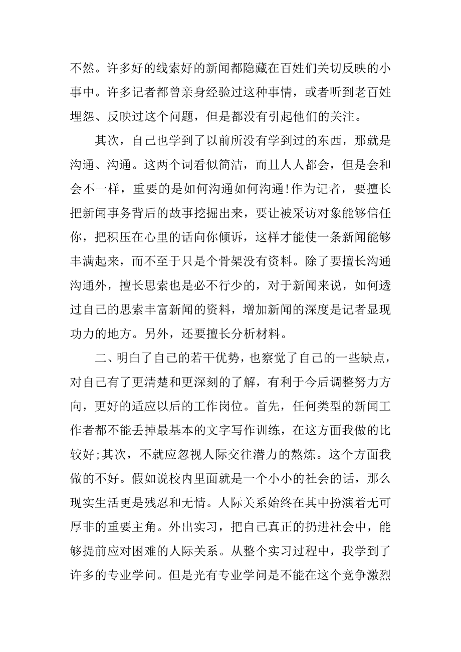 2022年大学生实习自我小结范文优质.docx_第2页