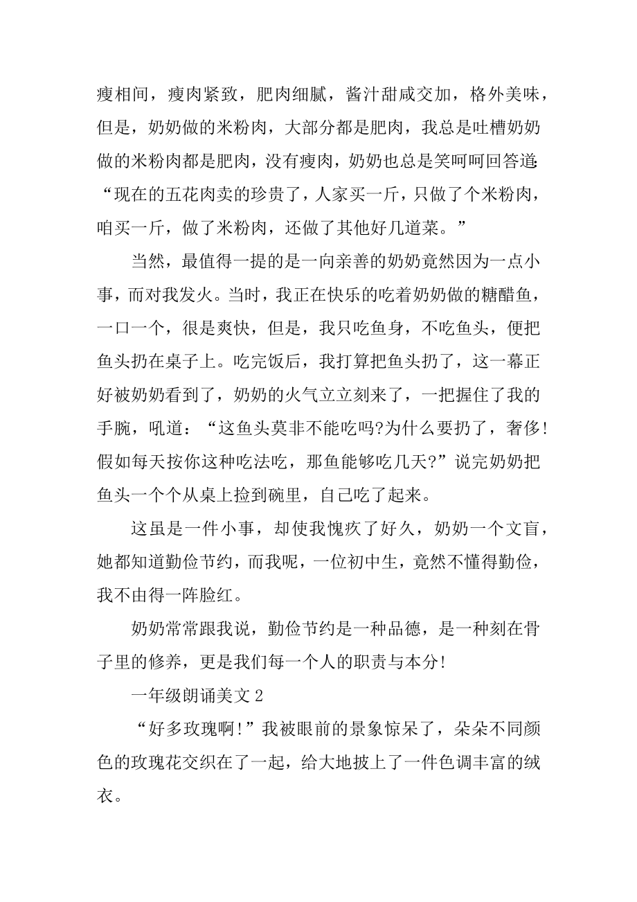 一年级朗诵的美文汇总.docx_第2页