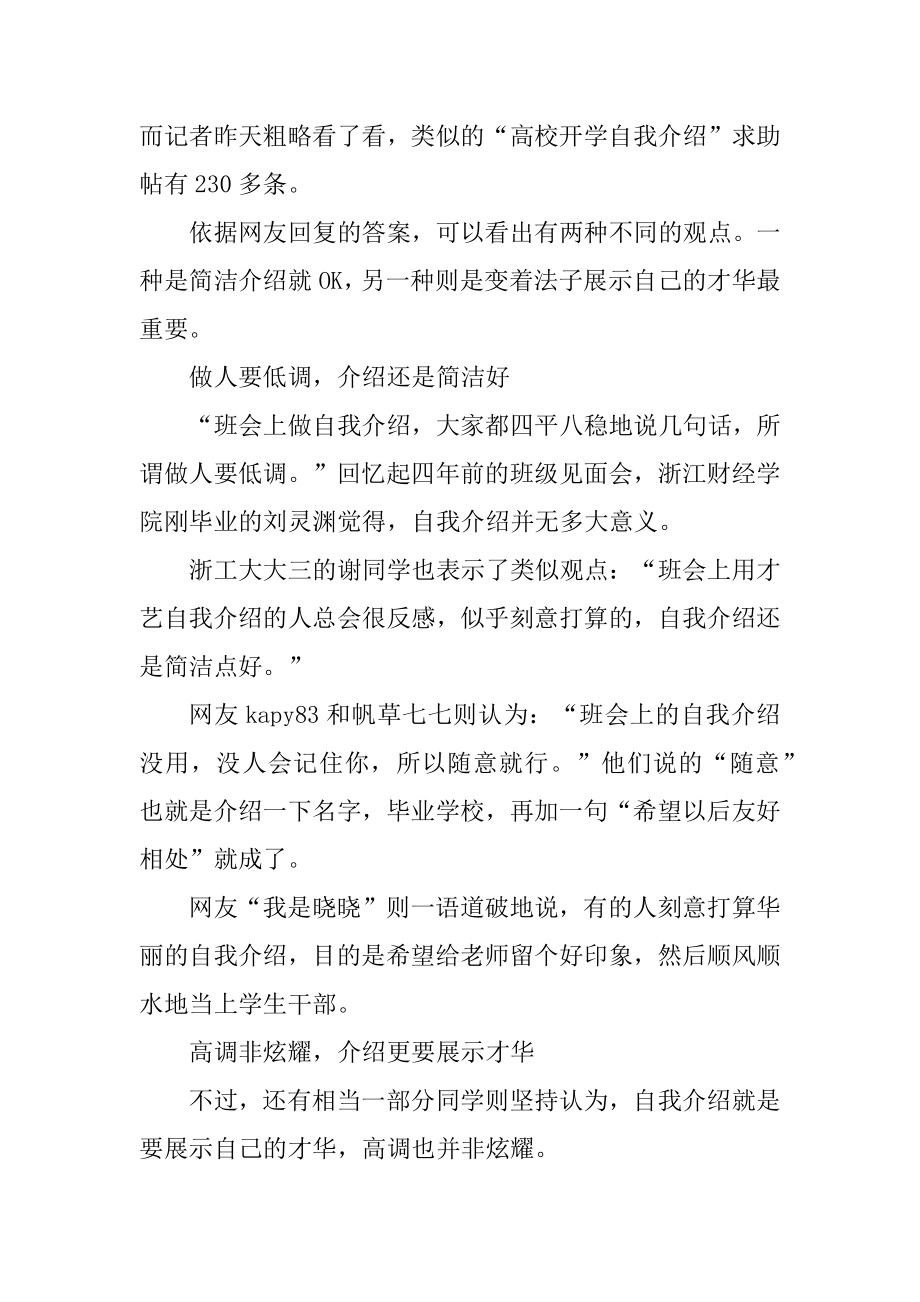 大学生的自我介绍演讲稿汇总.docx_第2页