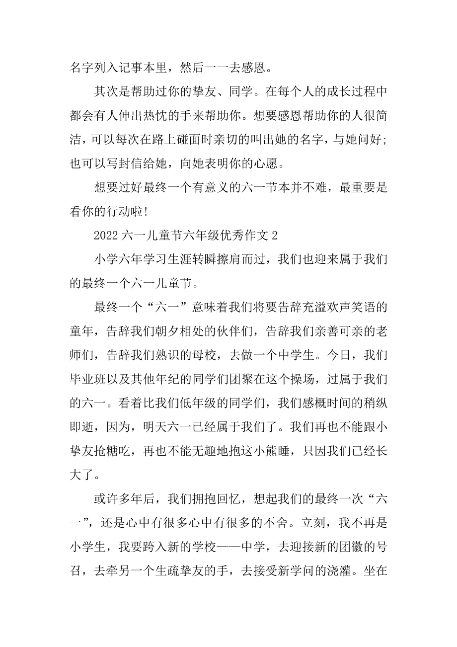 2022六一儿童节六年级优秀作文范文.docx_第2页