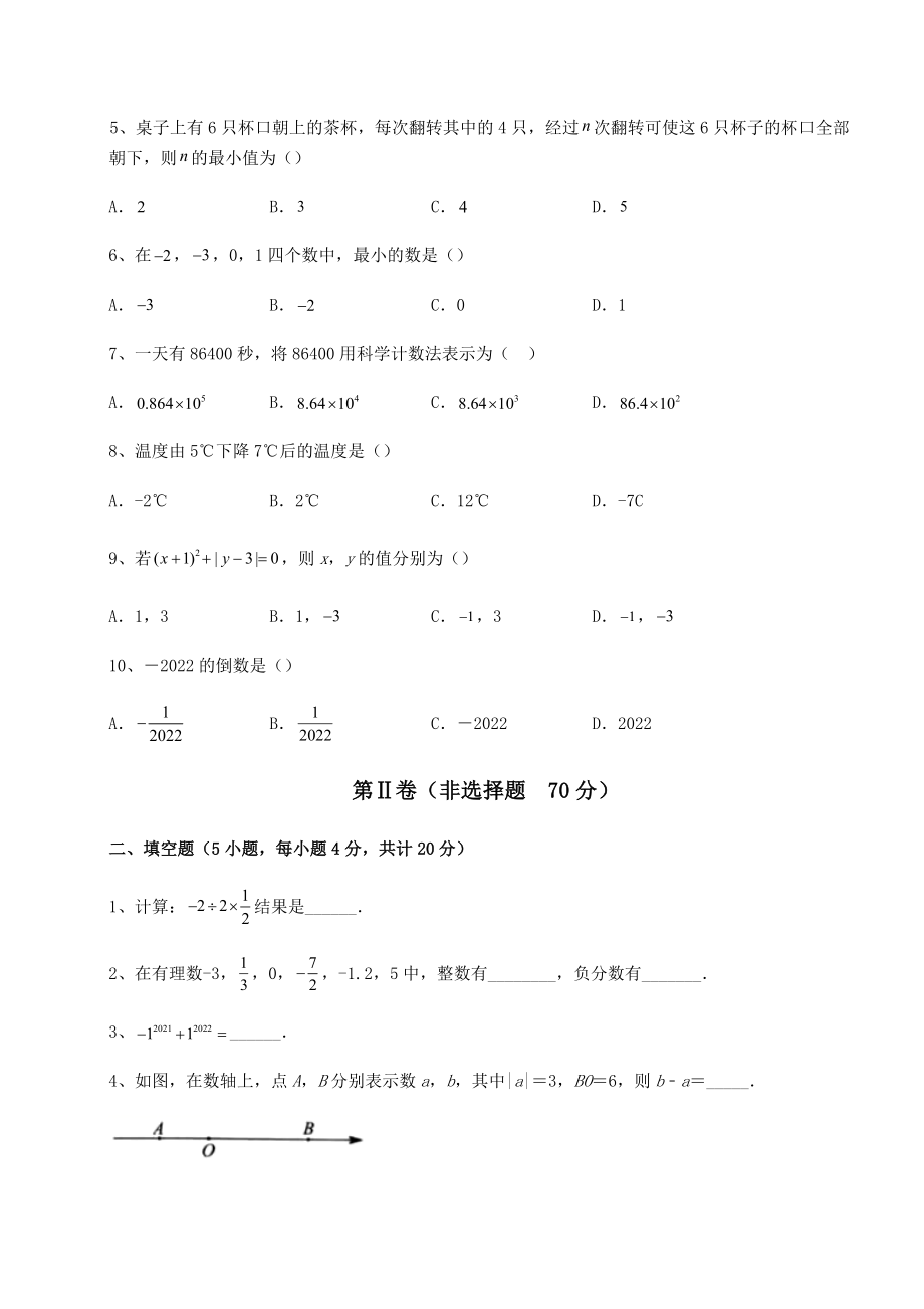 难点解析沪教版(上海)六年级数学第二学期第五章有理数综合练习试卷(无超纲带解析).docx_第2页