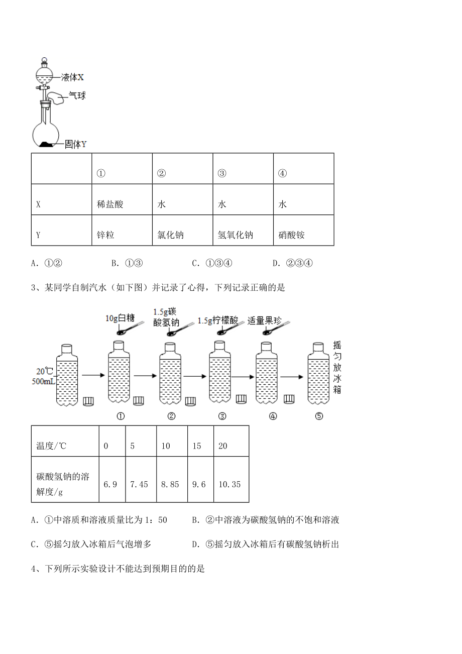 必考点解析人教版九年级化学下册第九单元溶液综合测评练习题(无超纲).docx_第2页