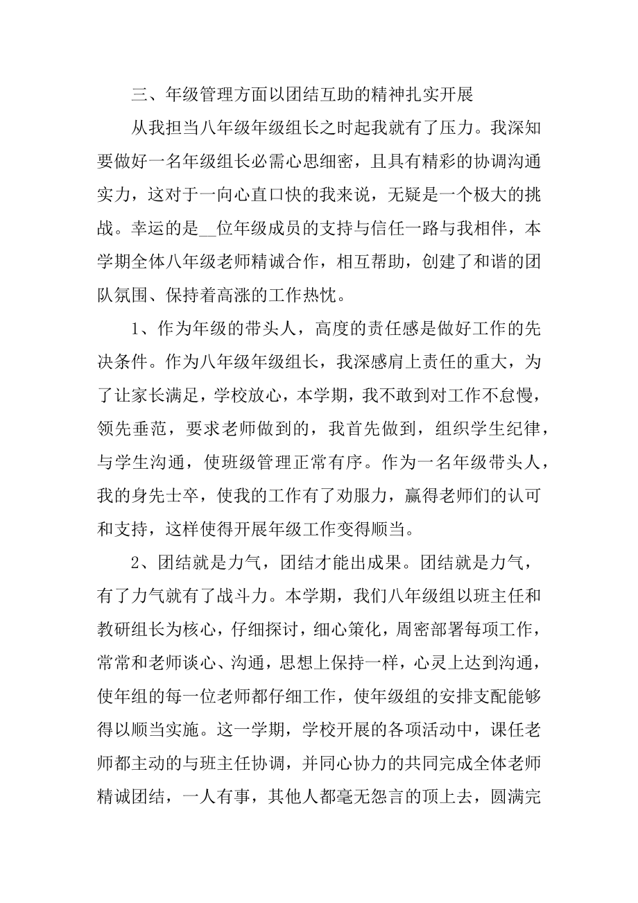 学校八年级教师学期工作总结精选.docx_第2页