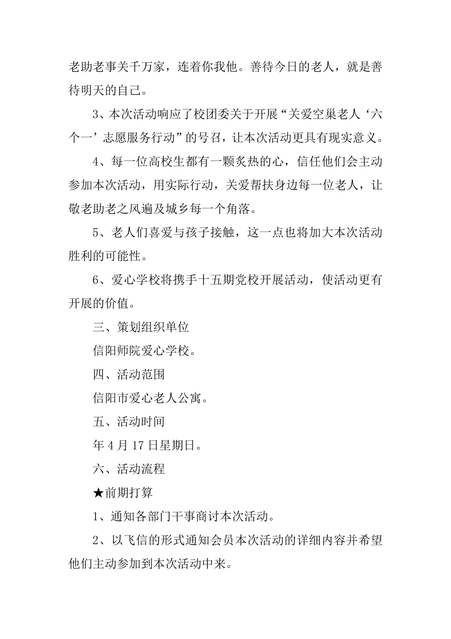 最美老年人活动策划书精选.docx_第2页