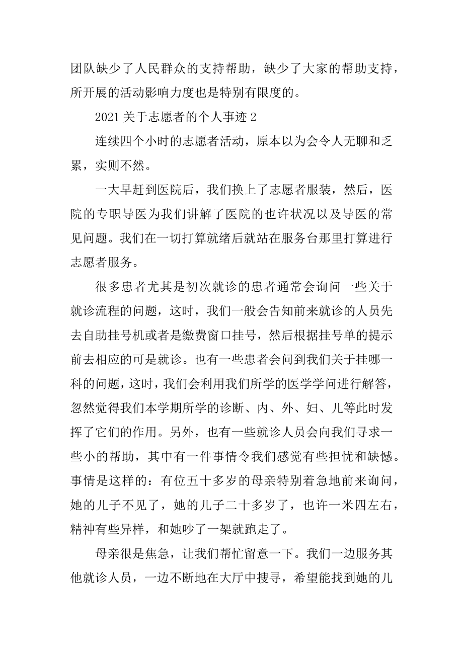 2021关于志愿者的个人事迹范文.docx_第2页