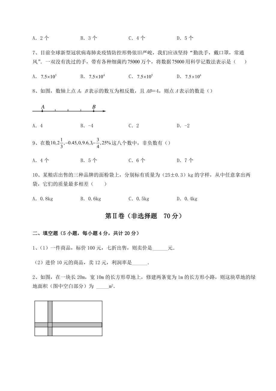 难点解析沪教版(上海)六年级数学第二学期第五章有理数课时练习试题(含解析).docx_第2页