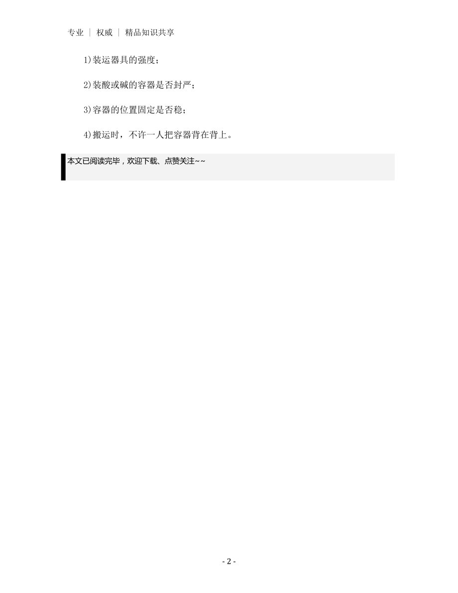 使用毒品安全规定.docx_第2页