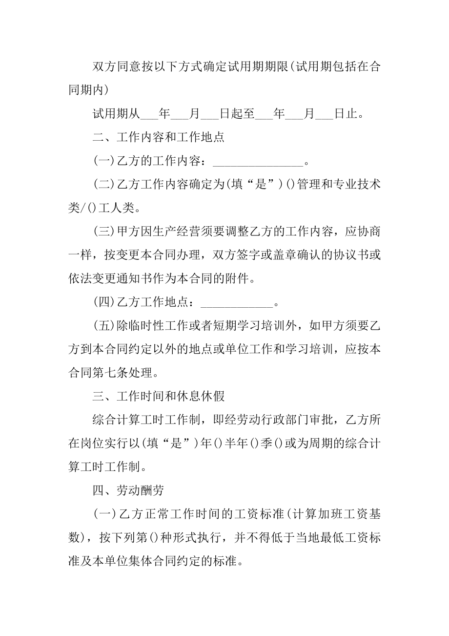 2022最新个人劳动合同协议如何写汇总.docx_第2页