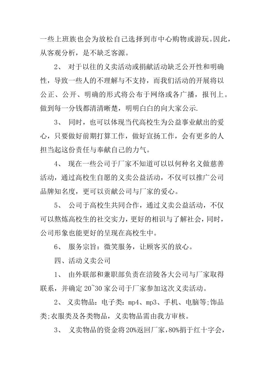 义卖筹款活动方案优质.docx_第2页