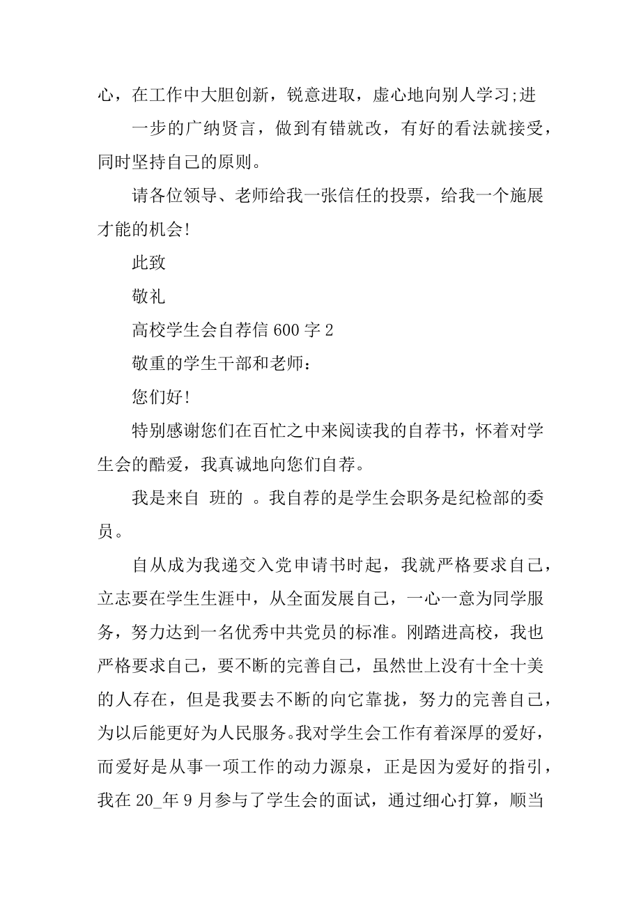 大学学生会自荐信600字范文.docx_第2页