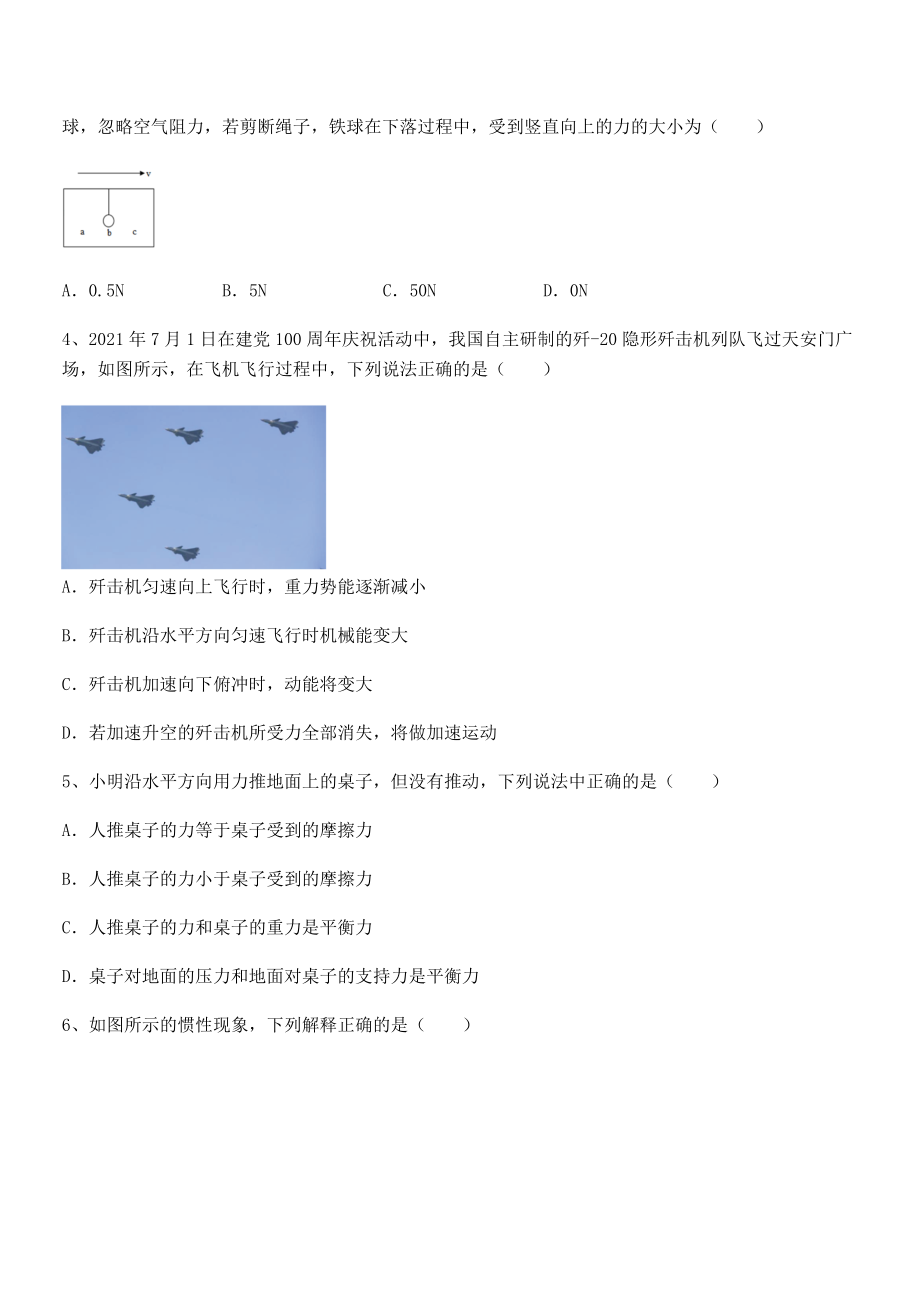 必考点解析苏教版八年级物理下册第九章力与运动专项测试试题.docx_第2页