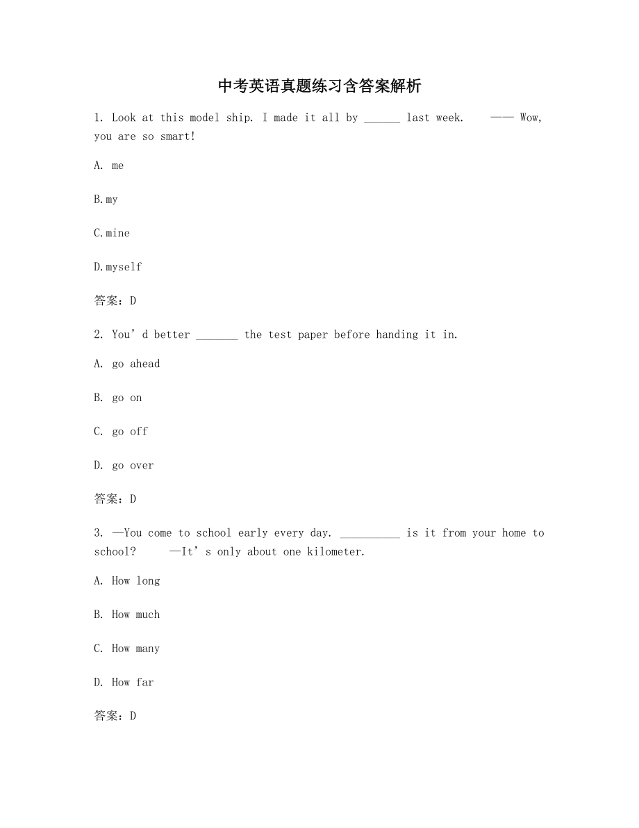 【2021年最新】中考英语模拟练习题【含答案解析】.docx_第1页