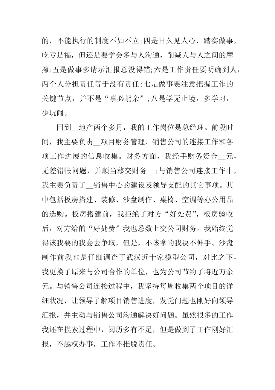 公司总经理年终总结例文范例.docx_第2页