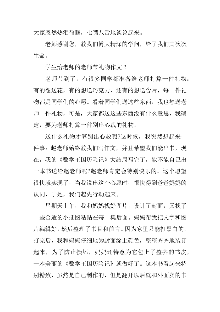 学生给老师的教师节礼物作文优质.docx_第2页