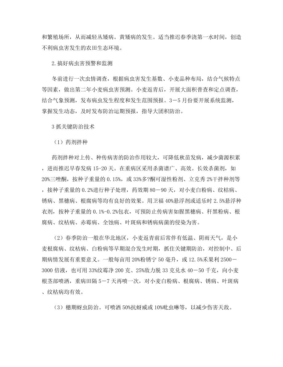 华北小麦病虫害发生的新变化及对策.docx_第2页