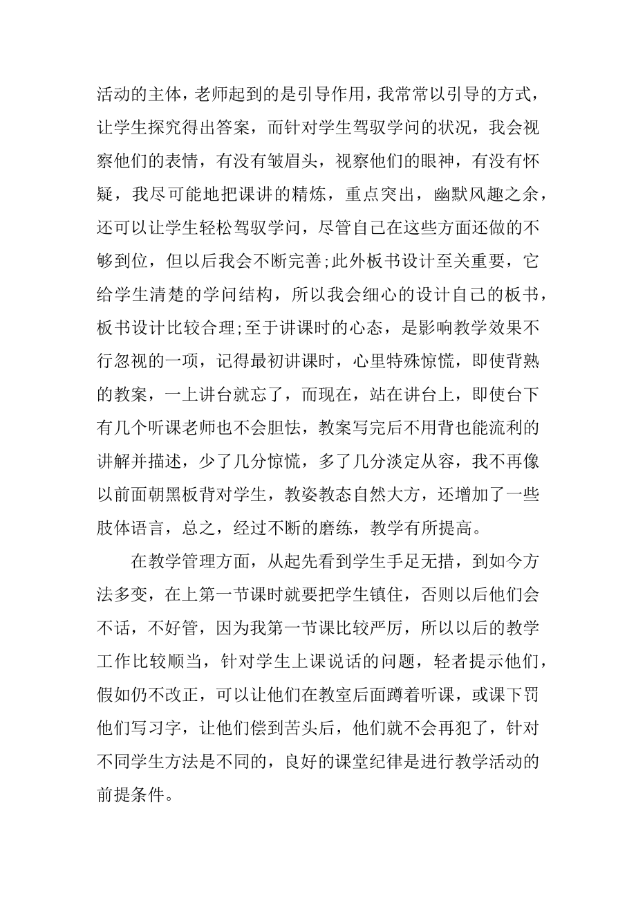 2021顶岗个人实习总结模板优质.docx_第2页