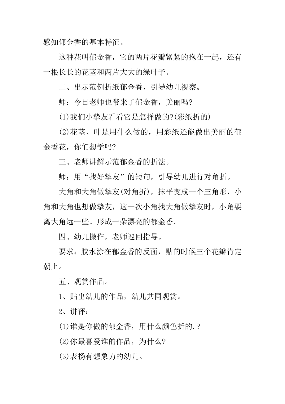 小班艺术课教案折纸例文.docx_第2页