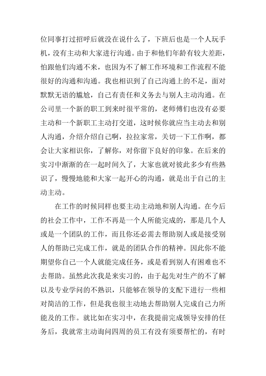 大学实习周报总结精编.docx_第2页