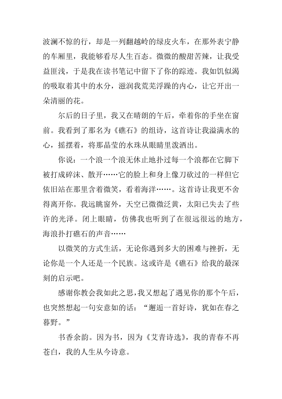 2021艾青诗选读后感初中生范文.docx_第2页