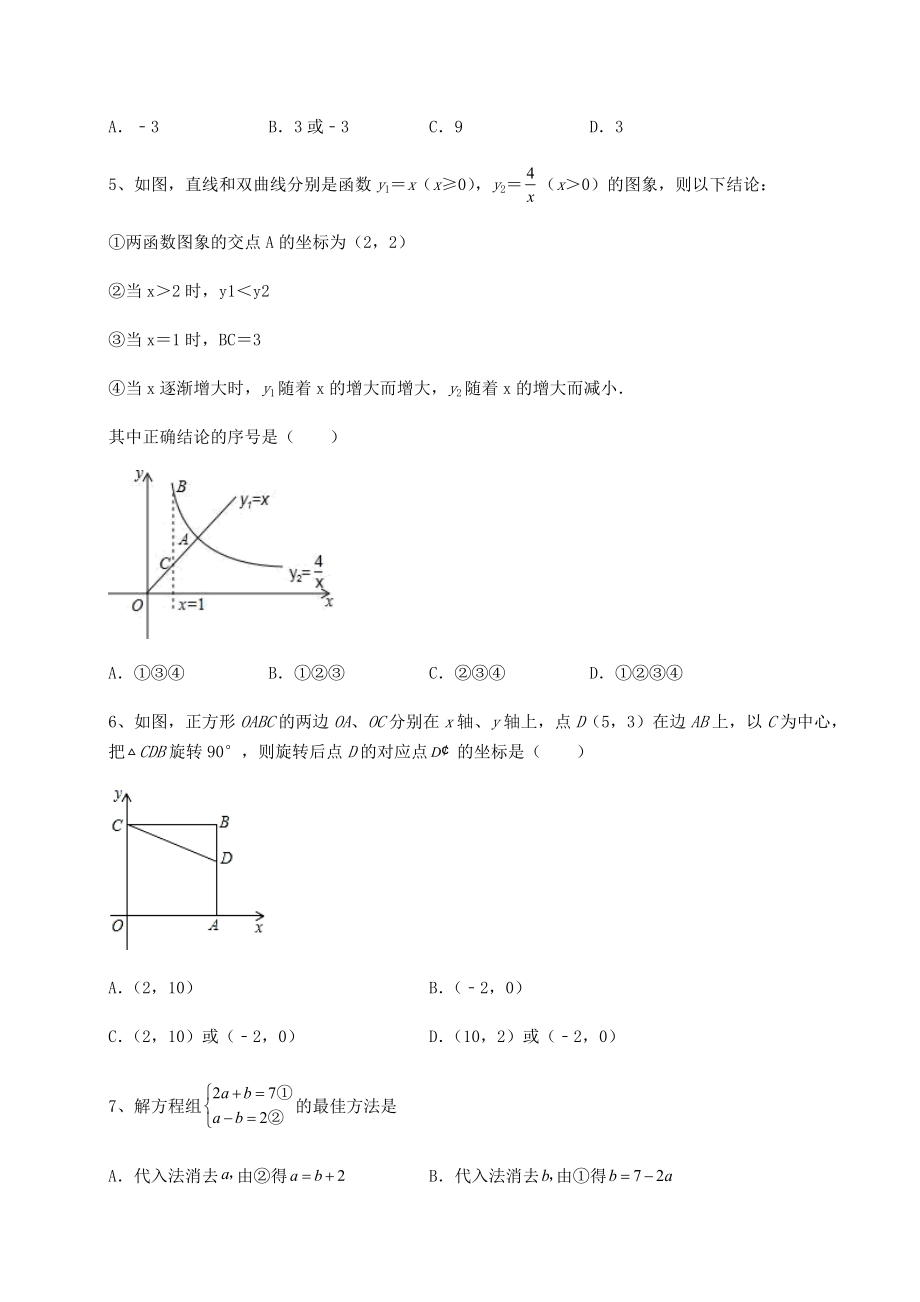 【真题汇编】2022年四川省内江市中考数学三年高频真题汇总-卷(Ⅲ)(含答案及解析).docx_第2页