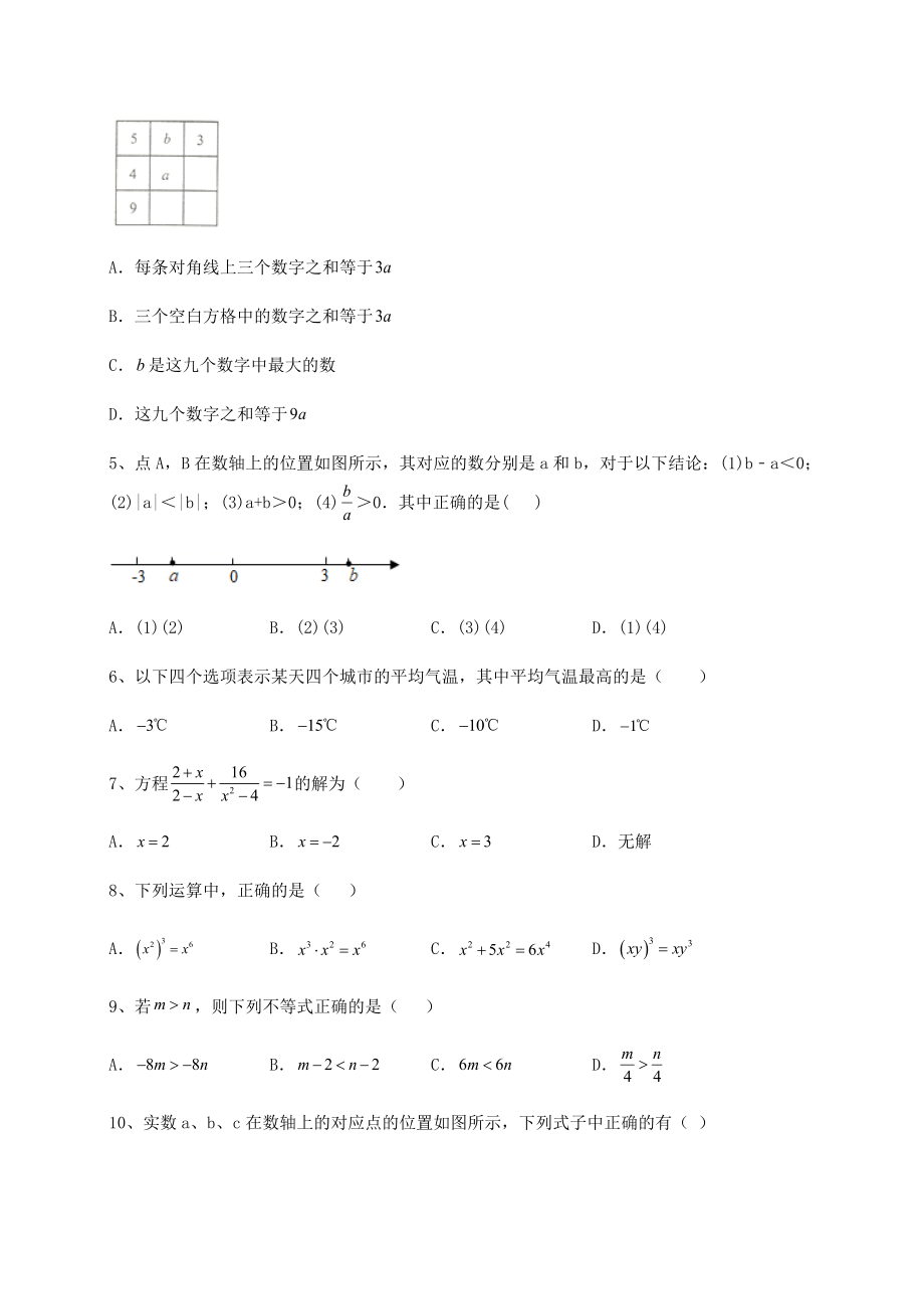 中考强化训练2022年石家庄桥西区中考数学真题汇总-卷(Ⅱ)(含答案详解).docx_第2页