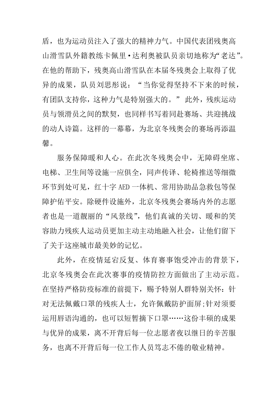 北京冬残奥会温暖与感动常在心得启迪范文.docx_第2页