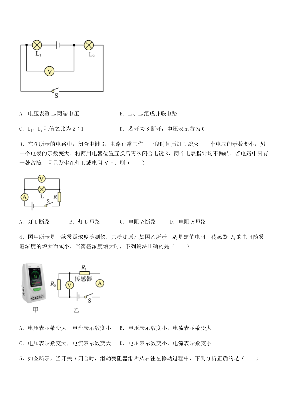 2022年最新人教版九年级物理第十七章欧姆定律定向攻克试题(含详细解析).docx_第2页