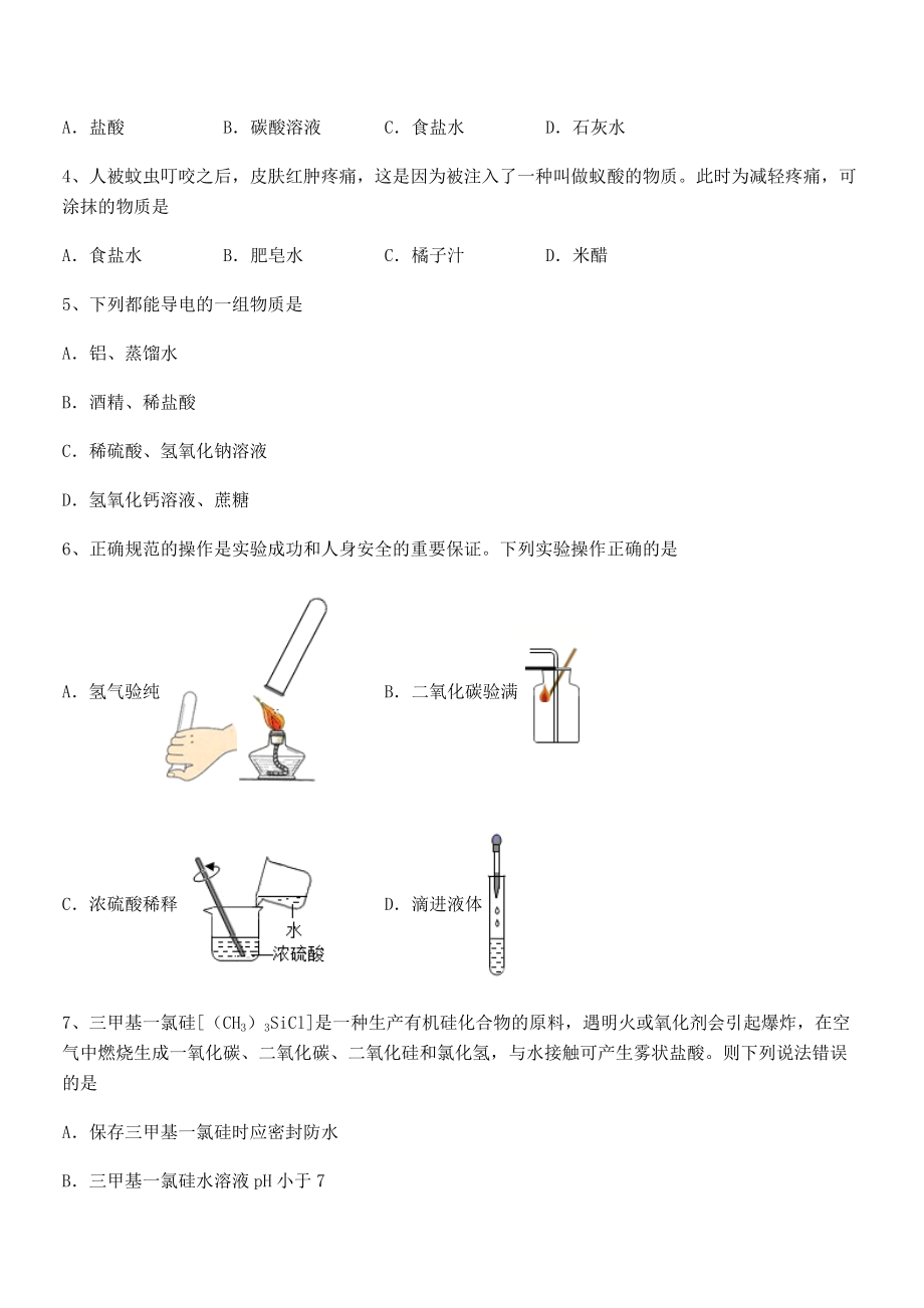 最新人教版九年级化学下册第十单元酸和碱专项训练练习题(含详解).docx_第2页