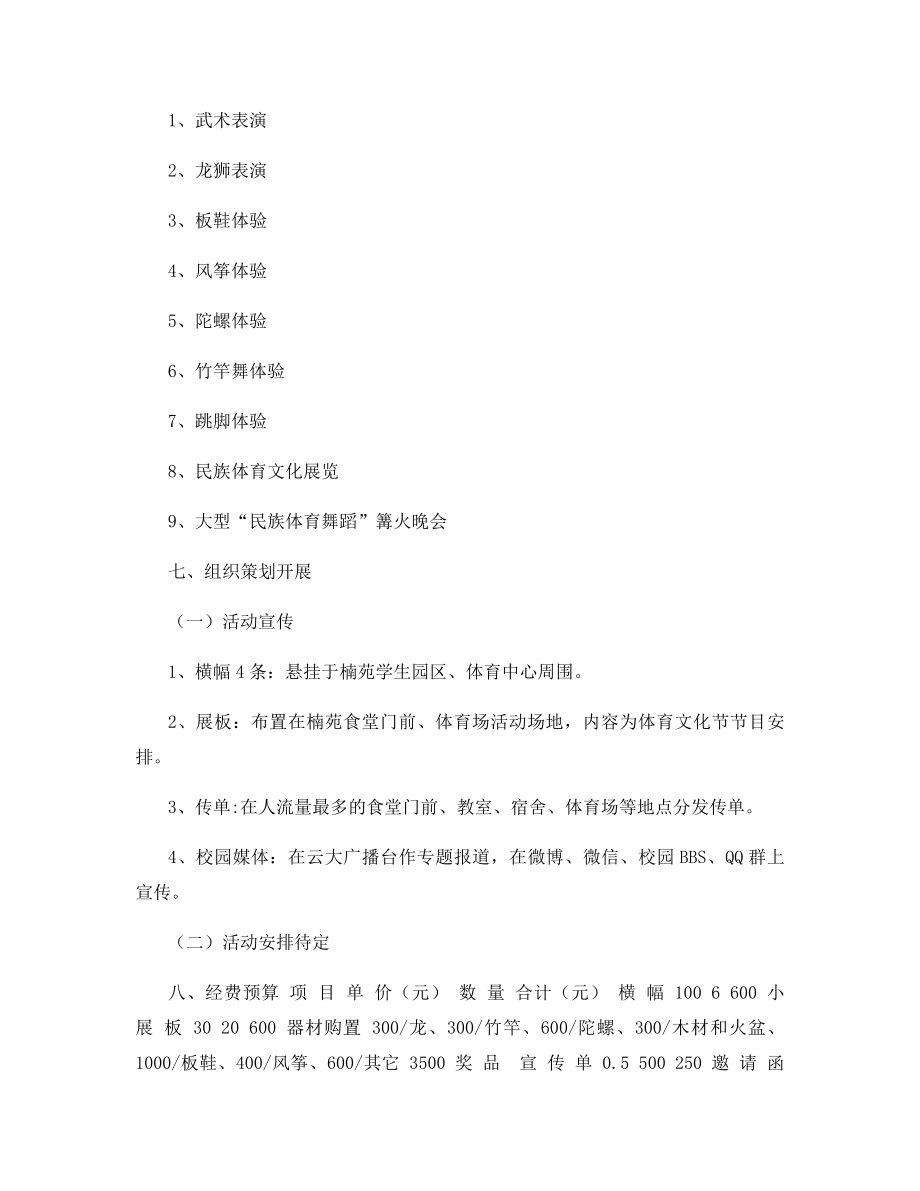 校园活动策划书：体育文化节活动策划书.docx_第2页